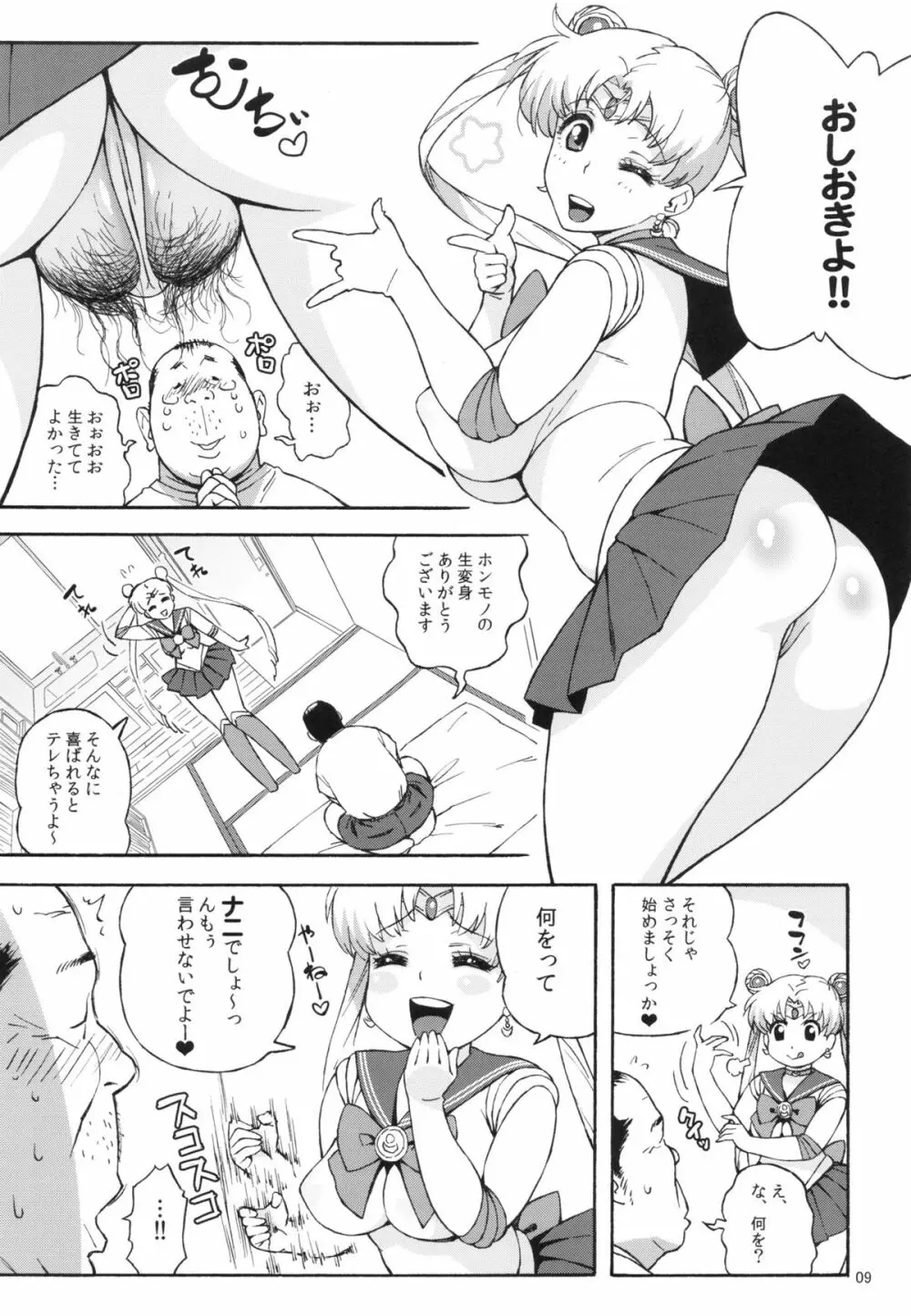 DELIイイうさぎ - page8