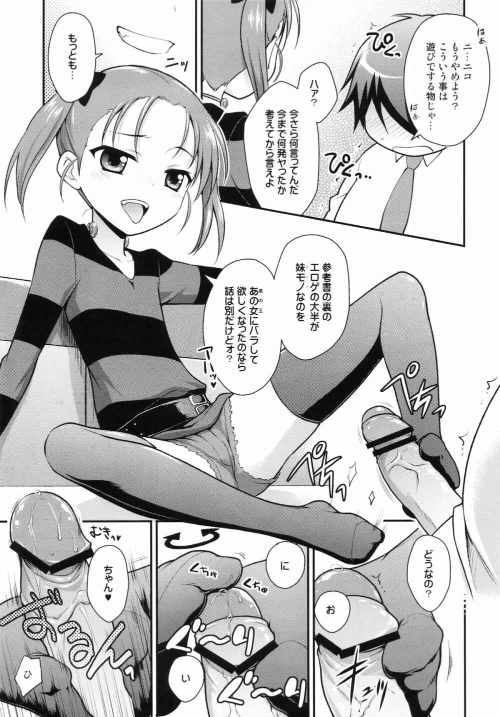 ニコなま。 - page2