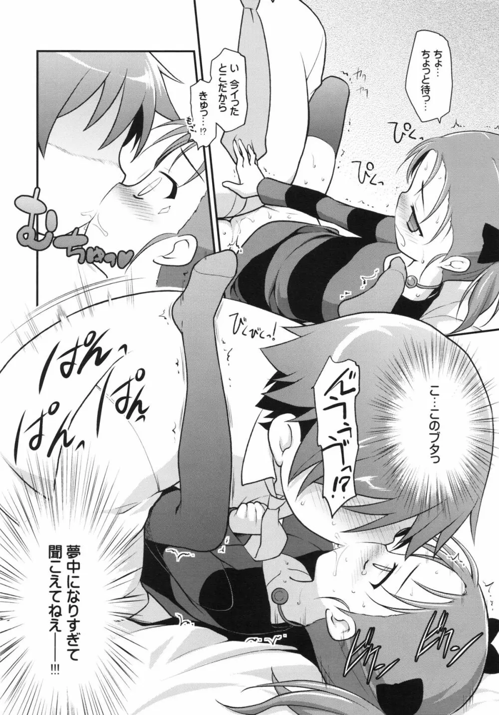 ニコなま。 - page9