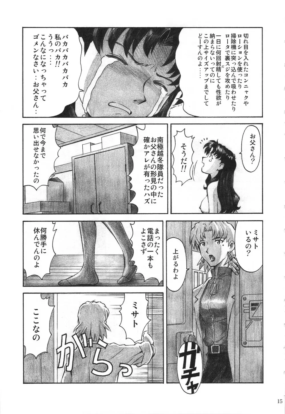 CRAZY ANGEL - page14