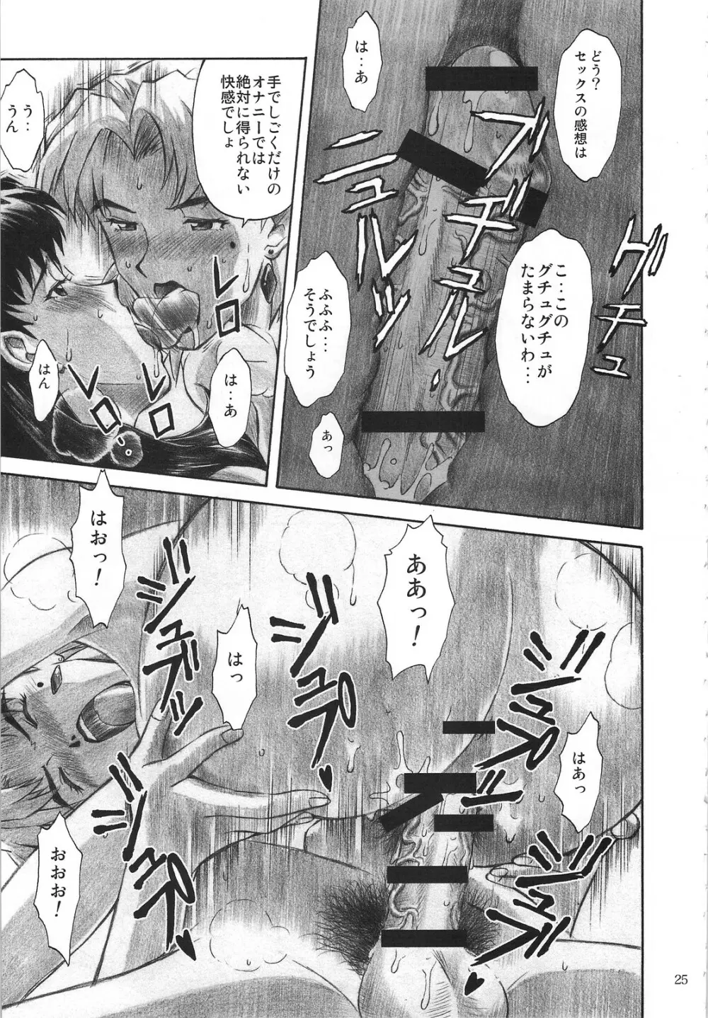 CRAZY ANGEL - page24