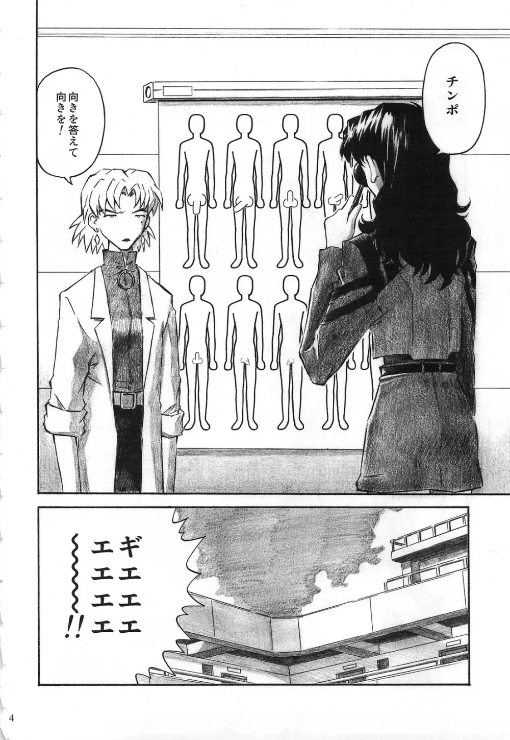 CRAZY ANGEL - page3