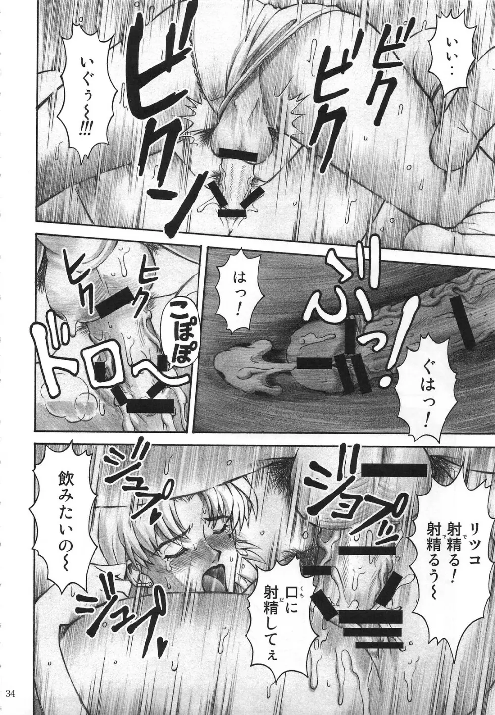CRAZY ANGEL - page33