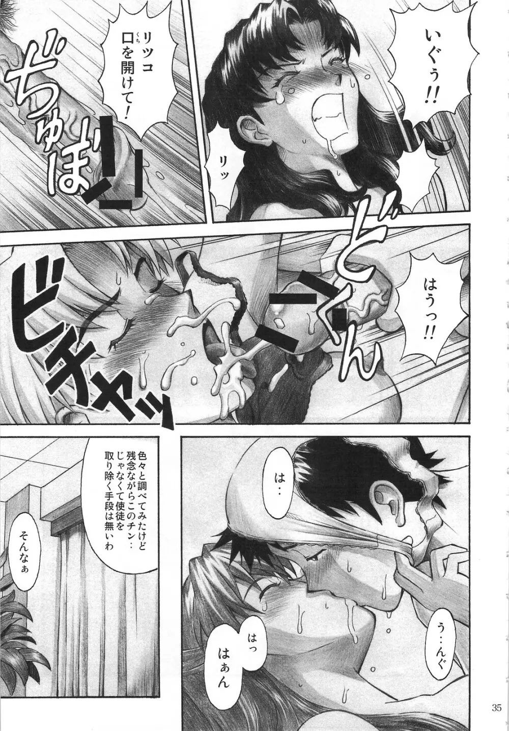CRAZY ANGEL - page34