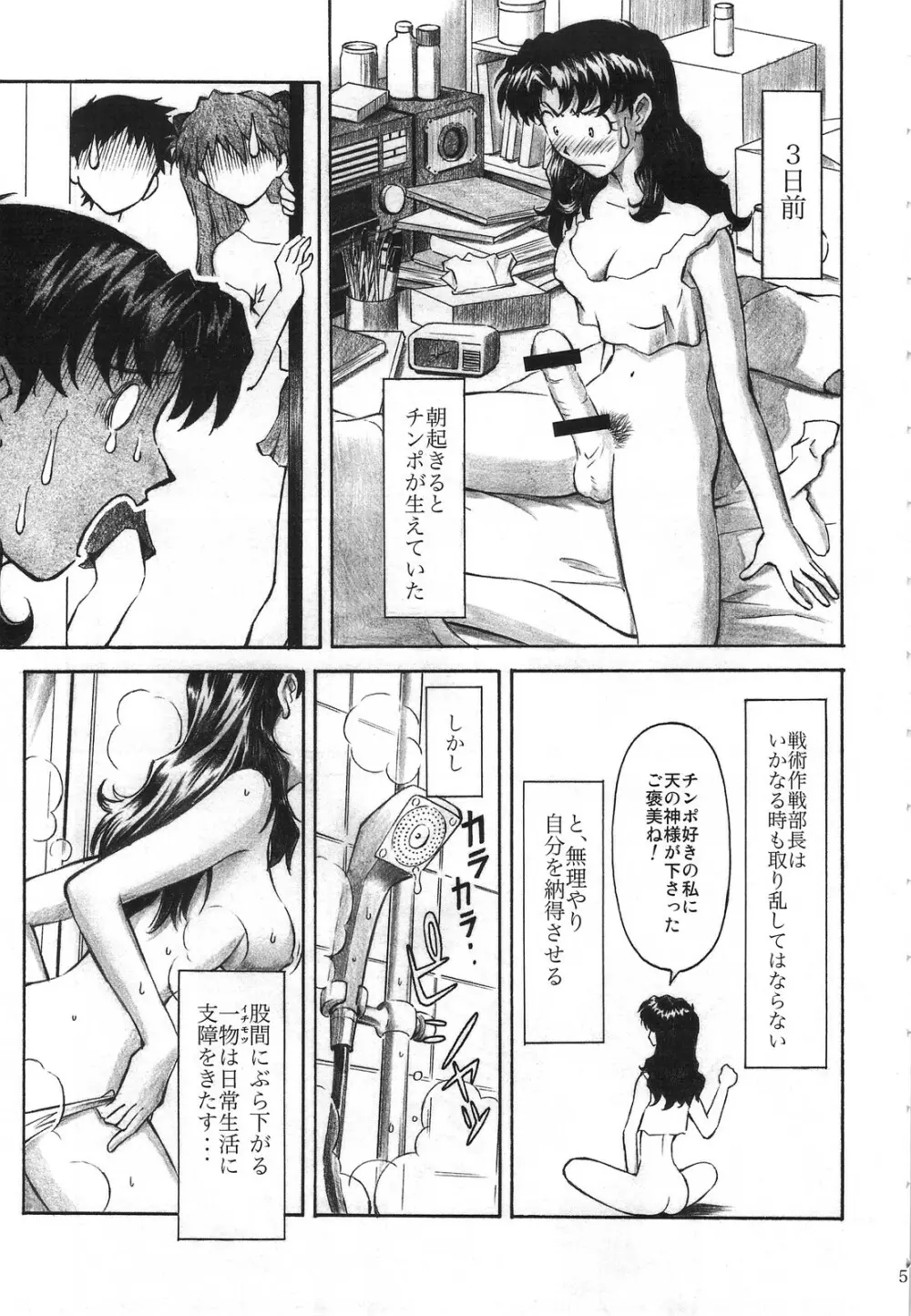 CRAZY ANGEL - page4