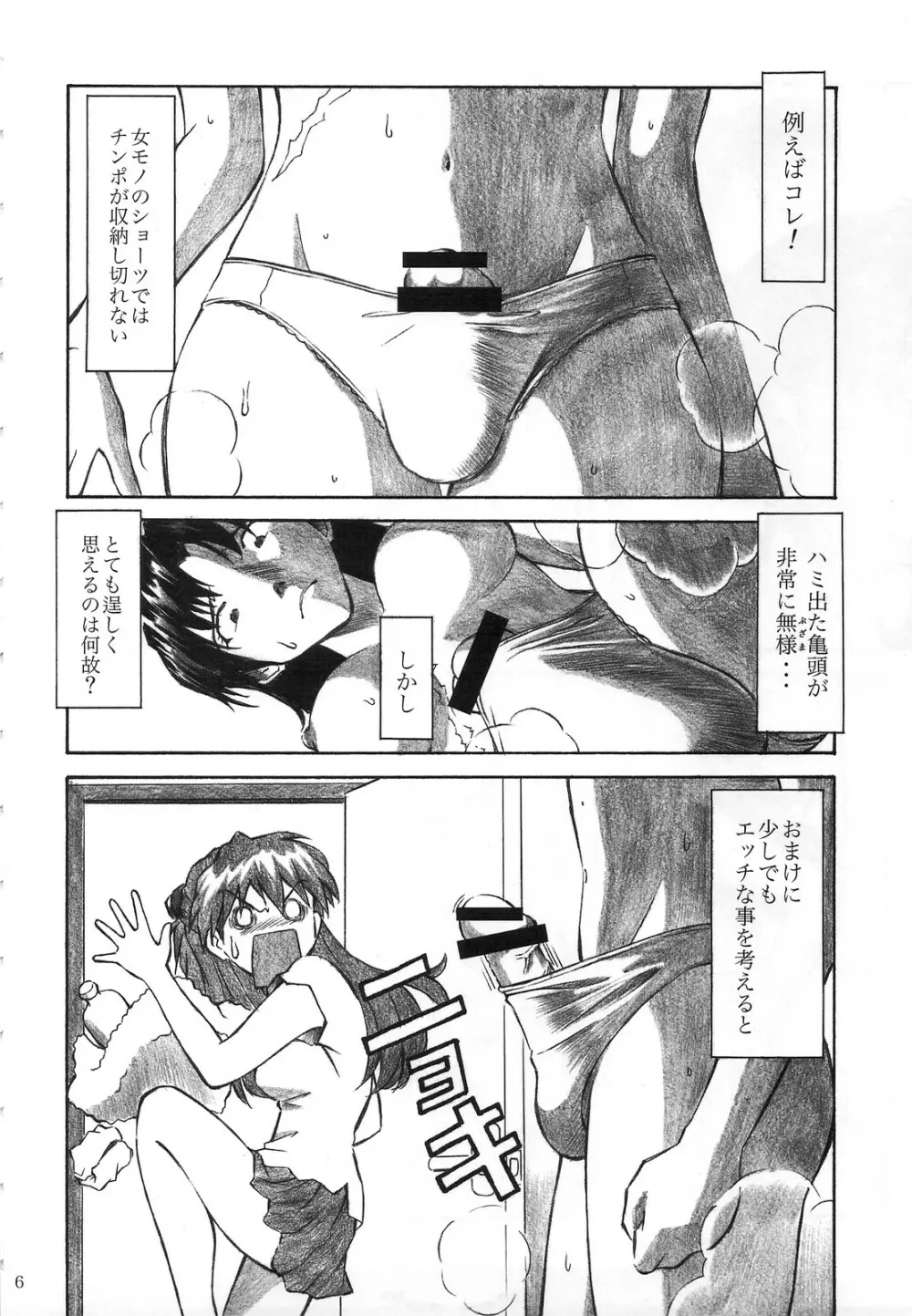 CRAZY ANGEL - page5