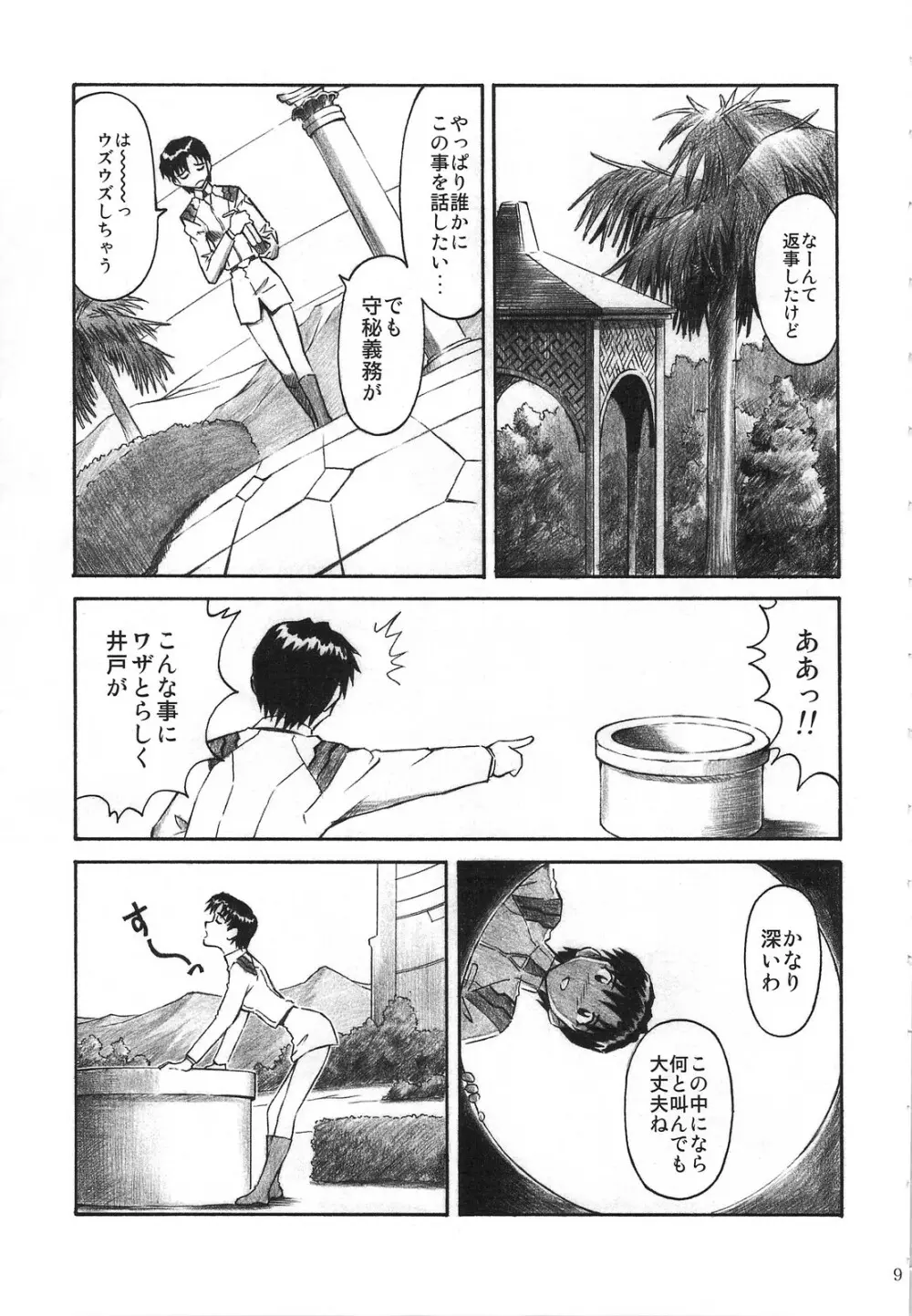 CRAZY ANGEL - page8