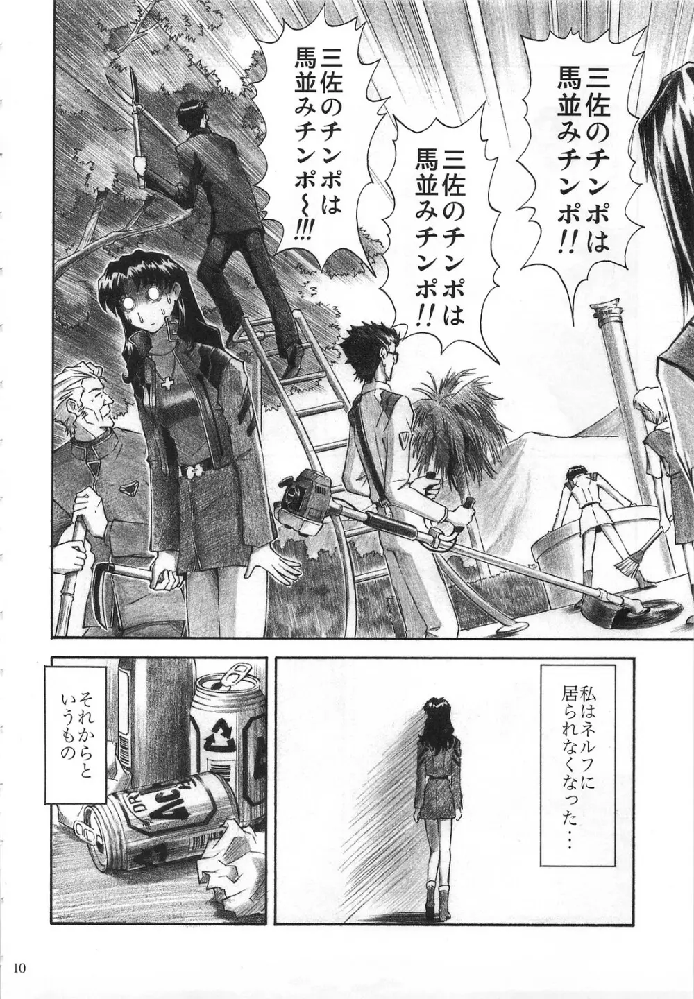 CRAZY ANGEL - page9