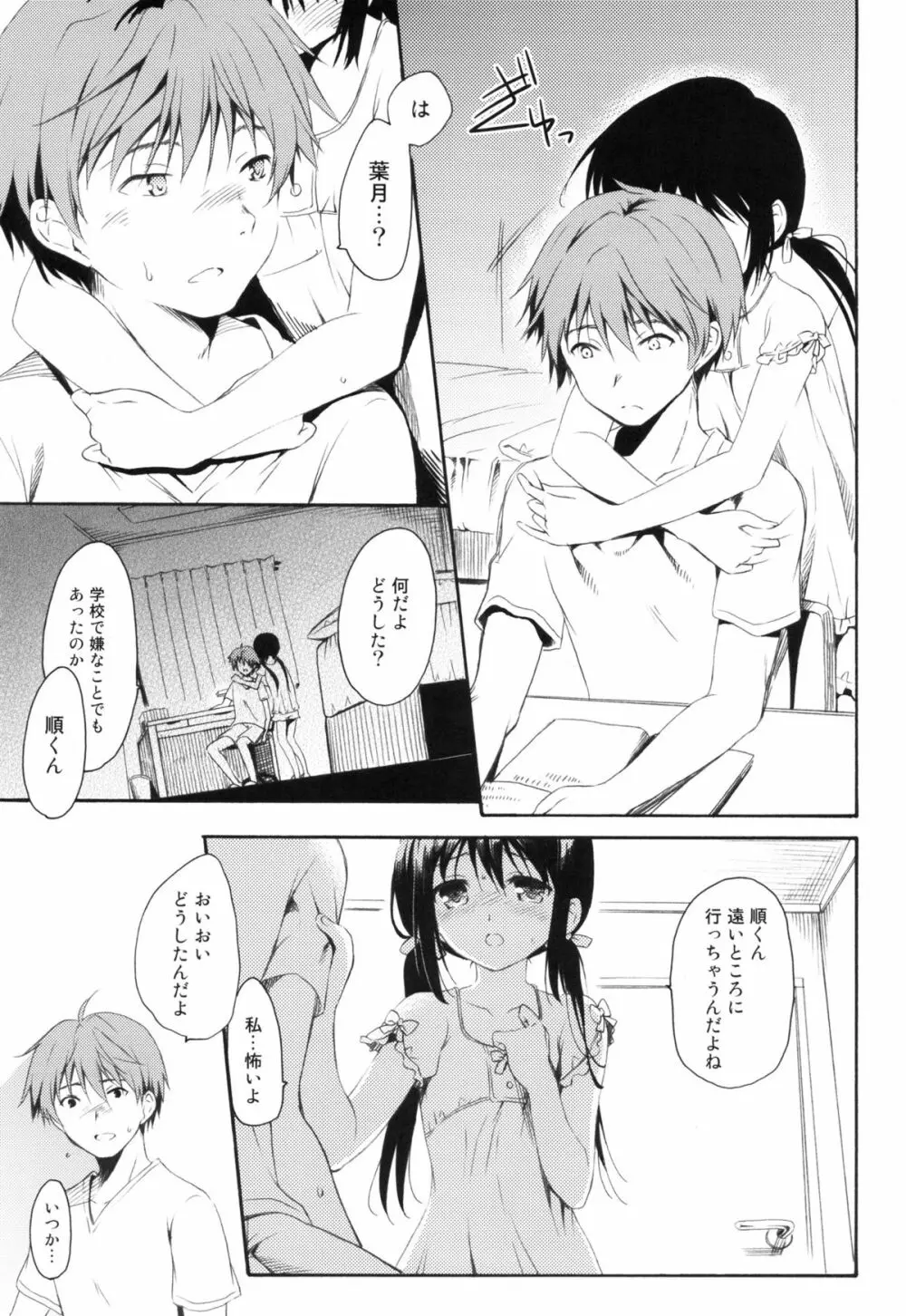 瞬夏─私と兄の夏休み - page12