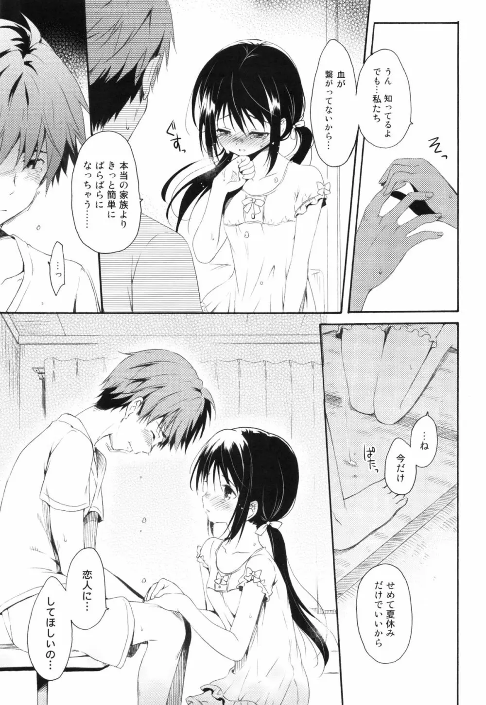 瞬夏─私と兄の夏休み - page14