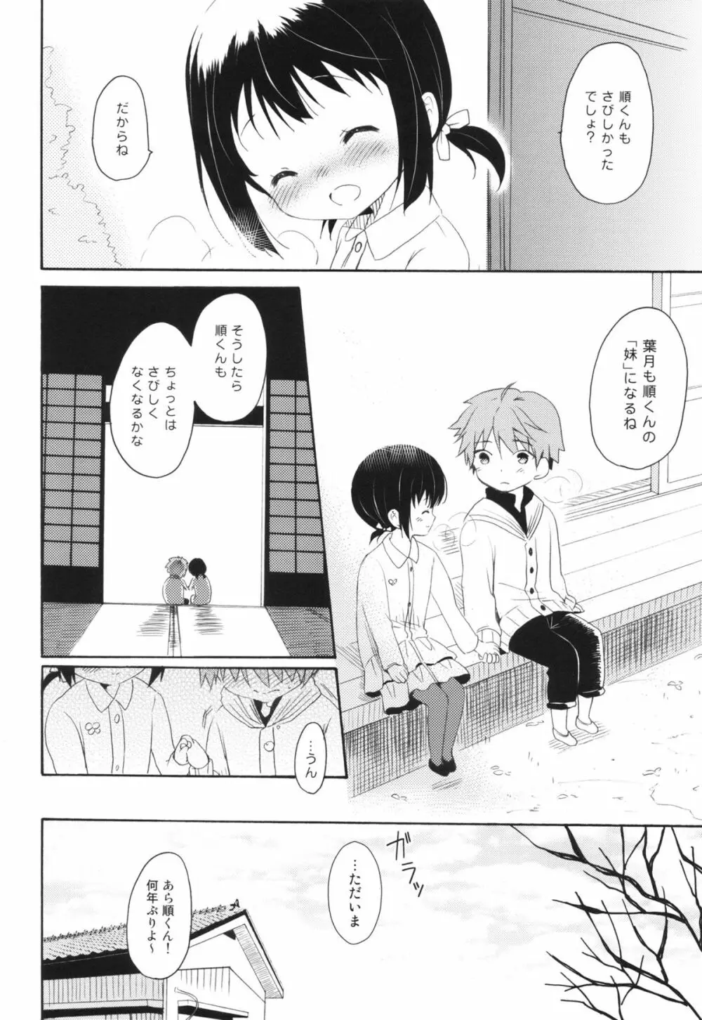 瞬夏─私と兄の夏休み - page37
