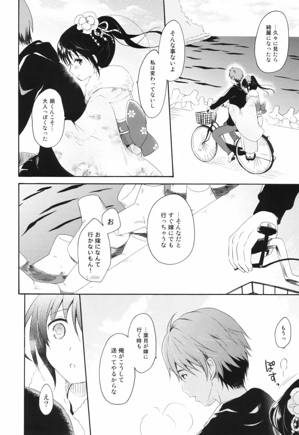 瞬夏─私と兄の夏休み - page39