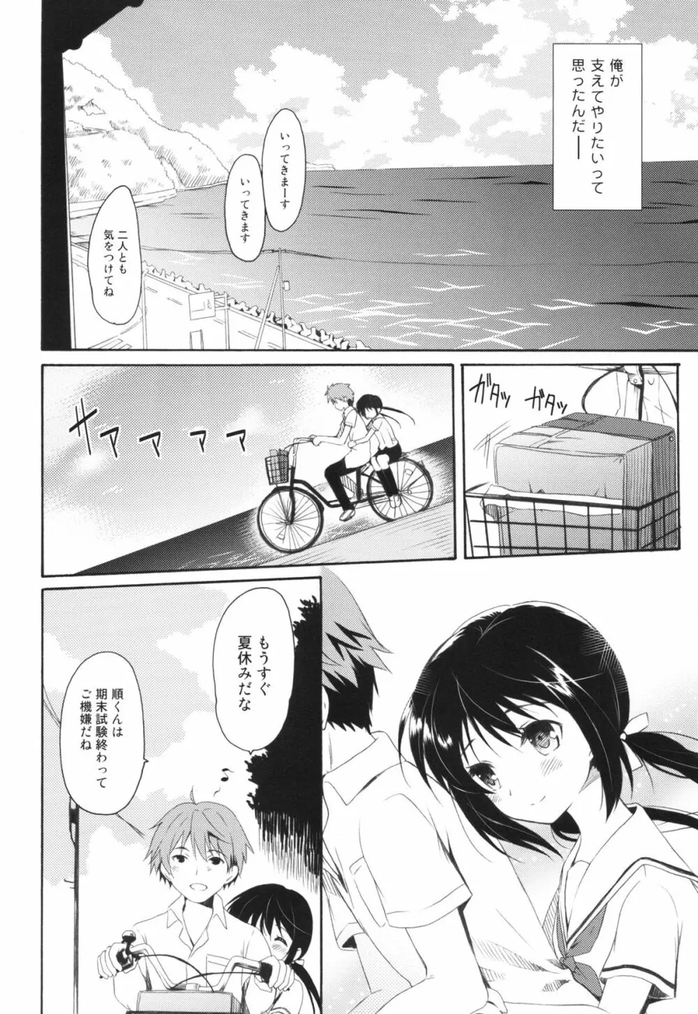 瞬夏─私と兄の夏休み - page7