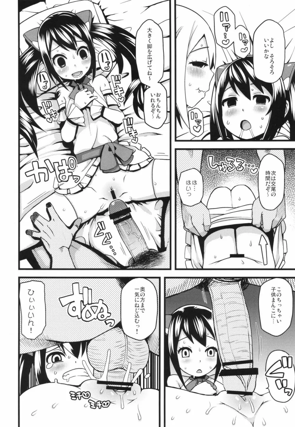チチッコビッチ2 - page11