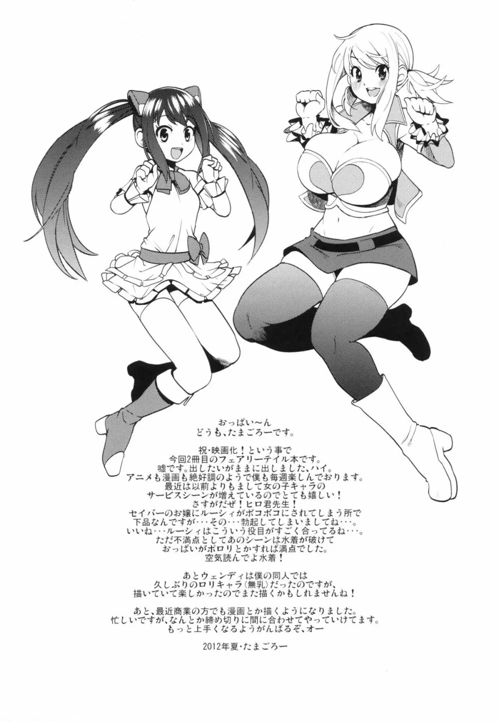 チチッコビッチ2 - page24
