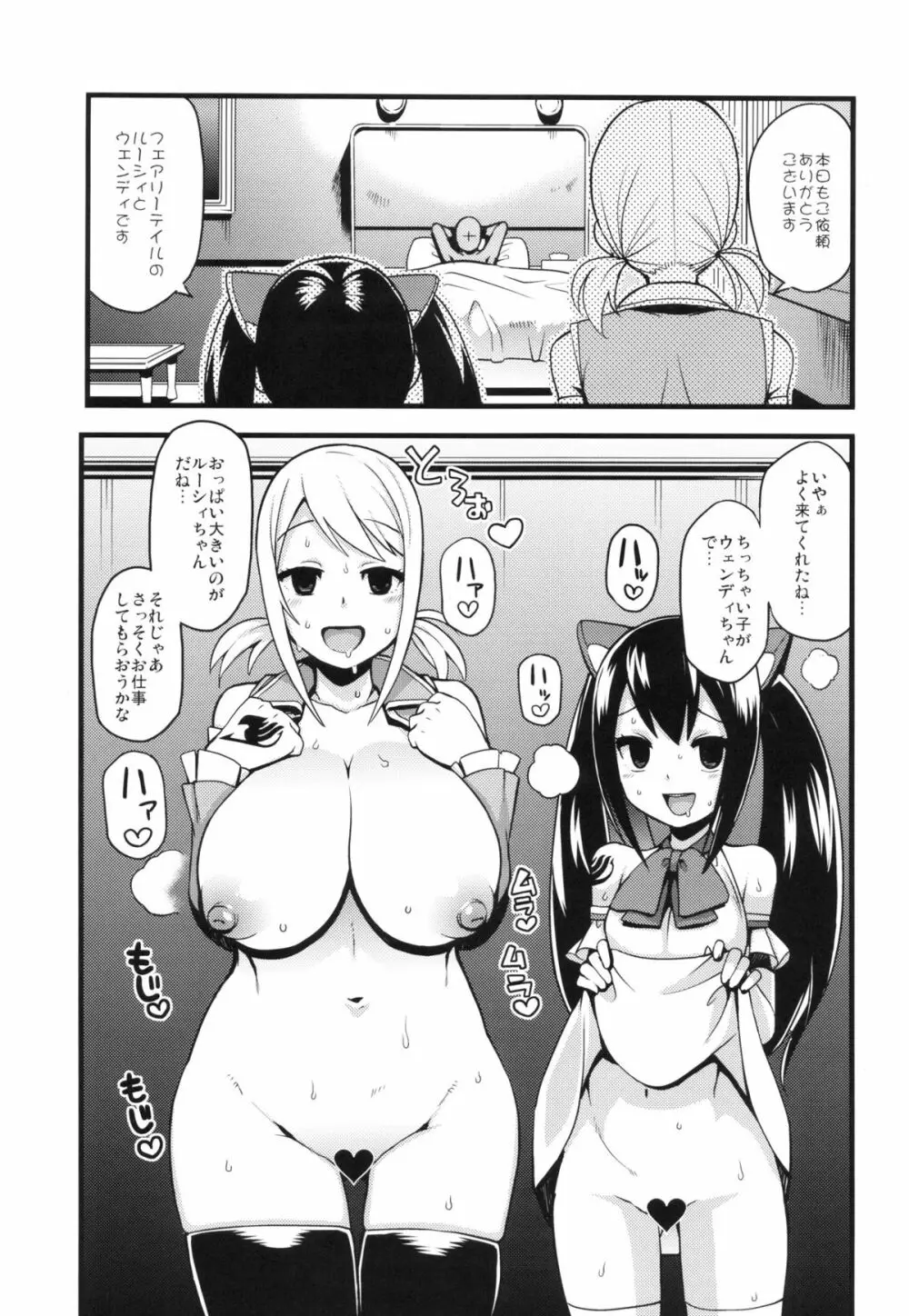チチッコビッチ2 - page4