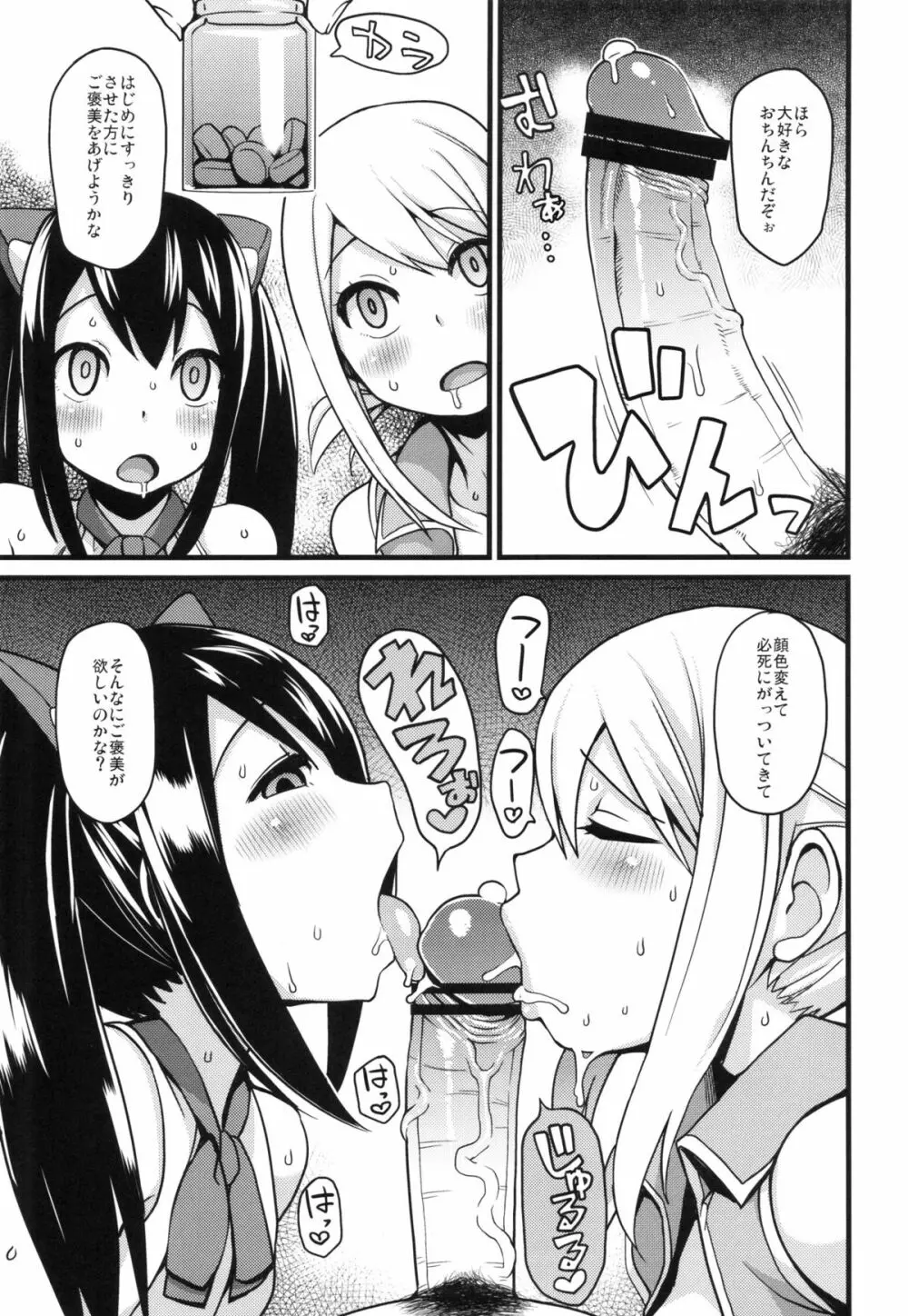 チチッコビッチ2 - page6