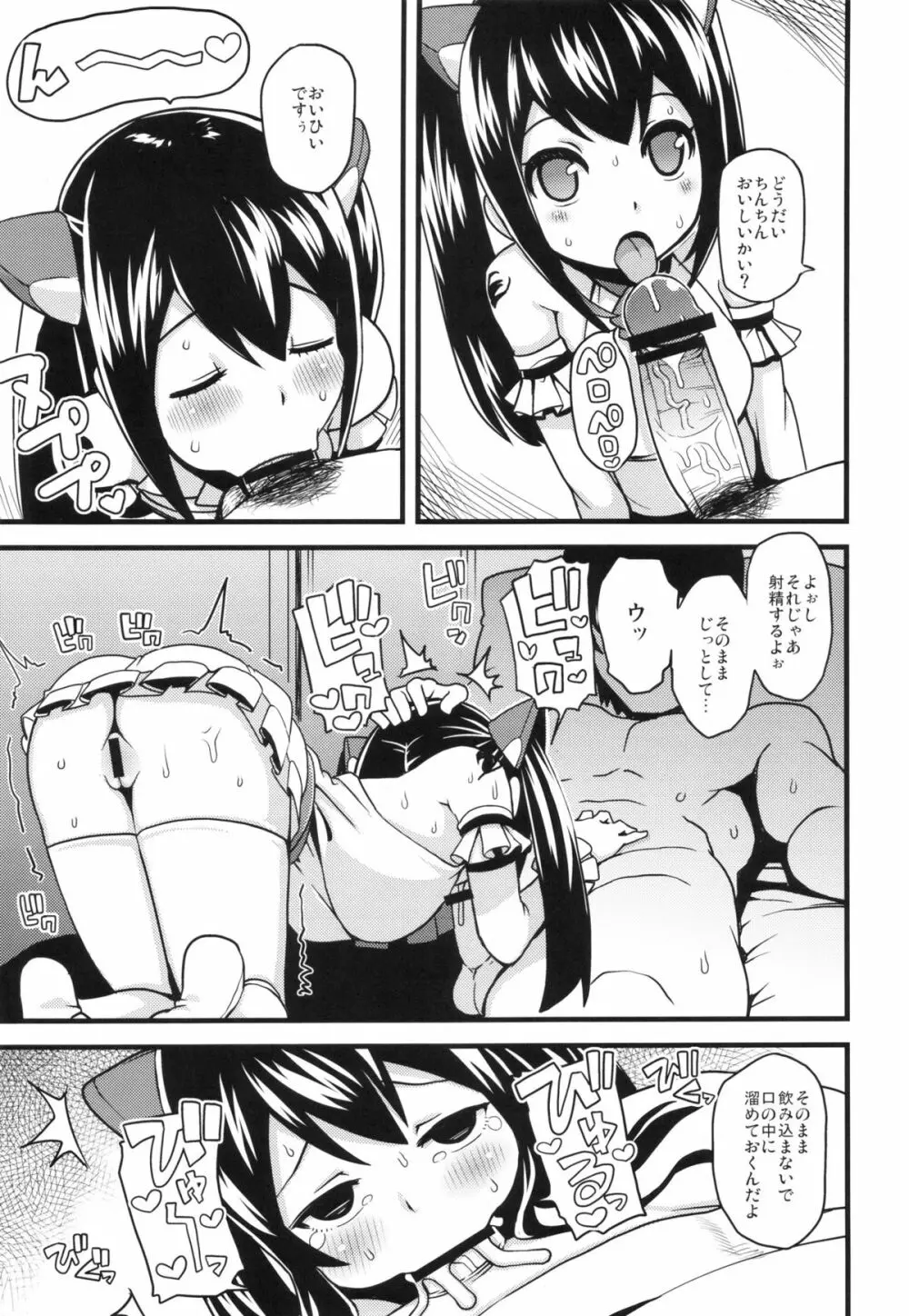 チチッコビッチ2 - page8