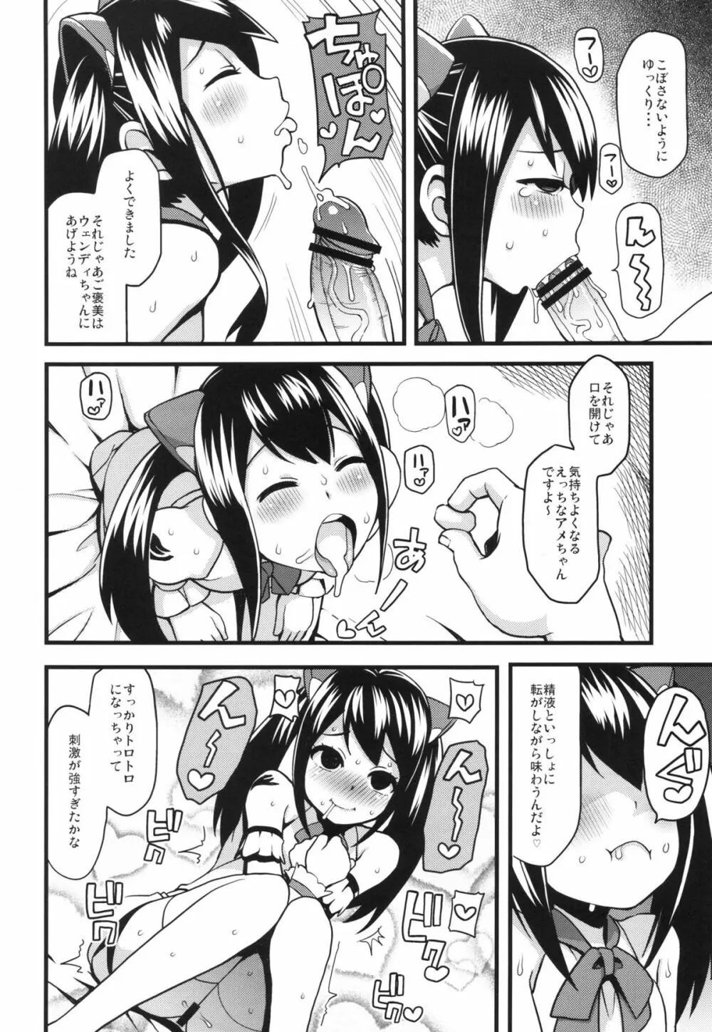 チチッコビッチ2 - page9
