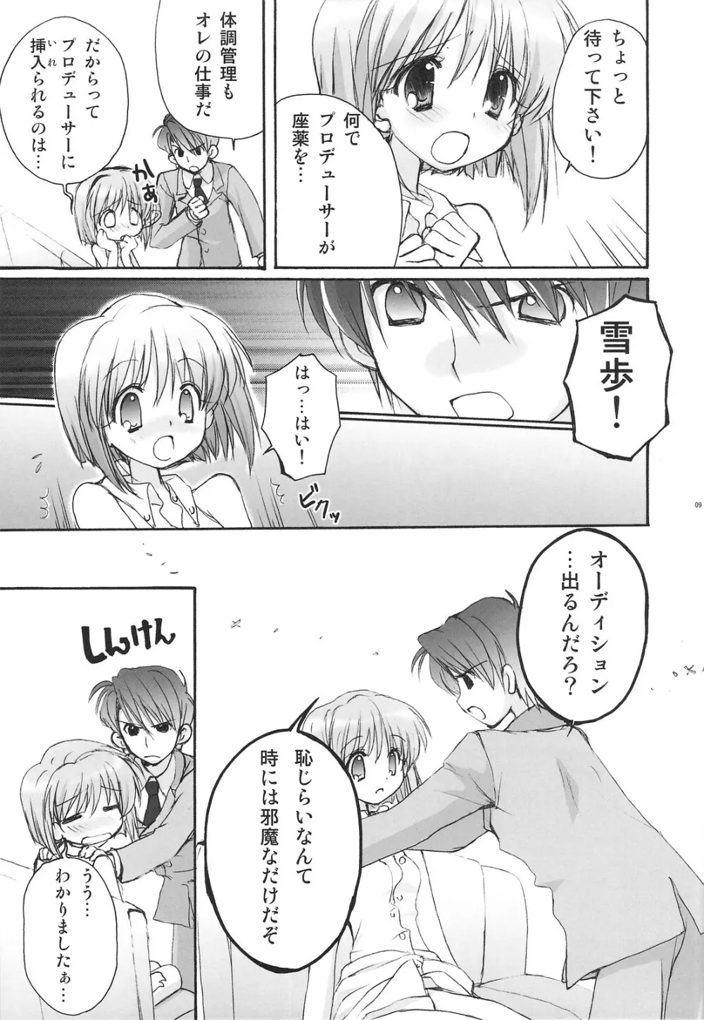 雪歩総集編 - page10