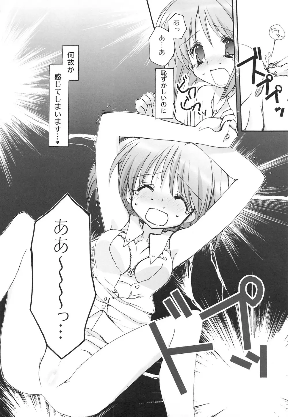 雪歩総集編 - page13