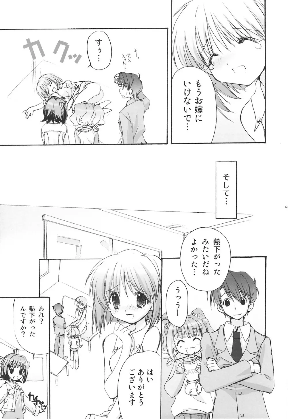 雪歩総集編 - page14