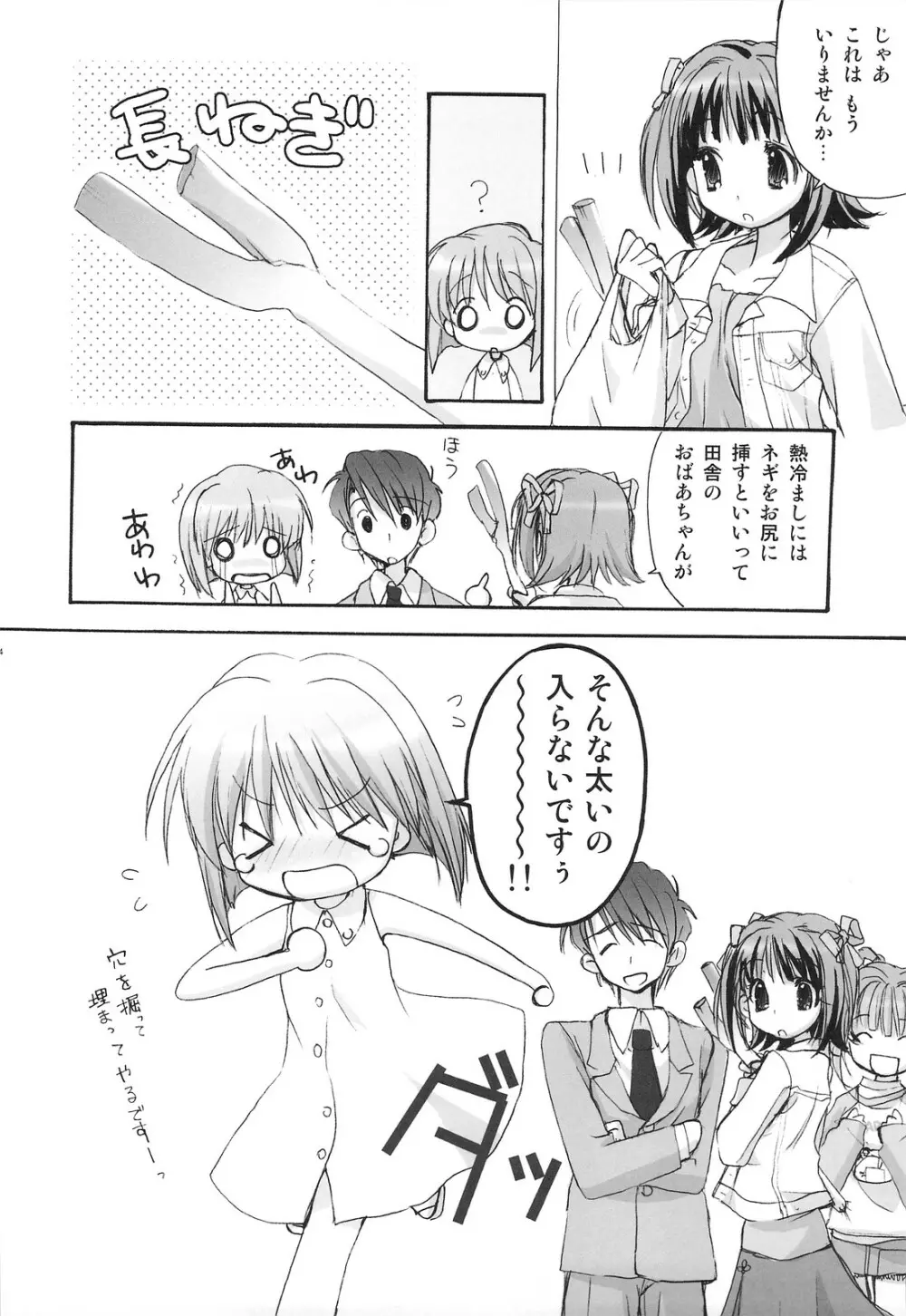 雪歩総集編 - page15