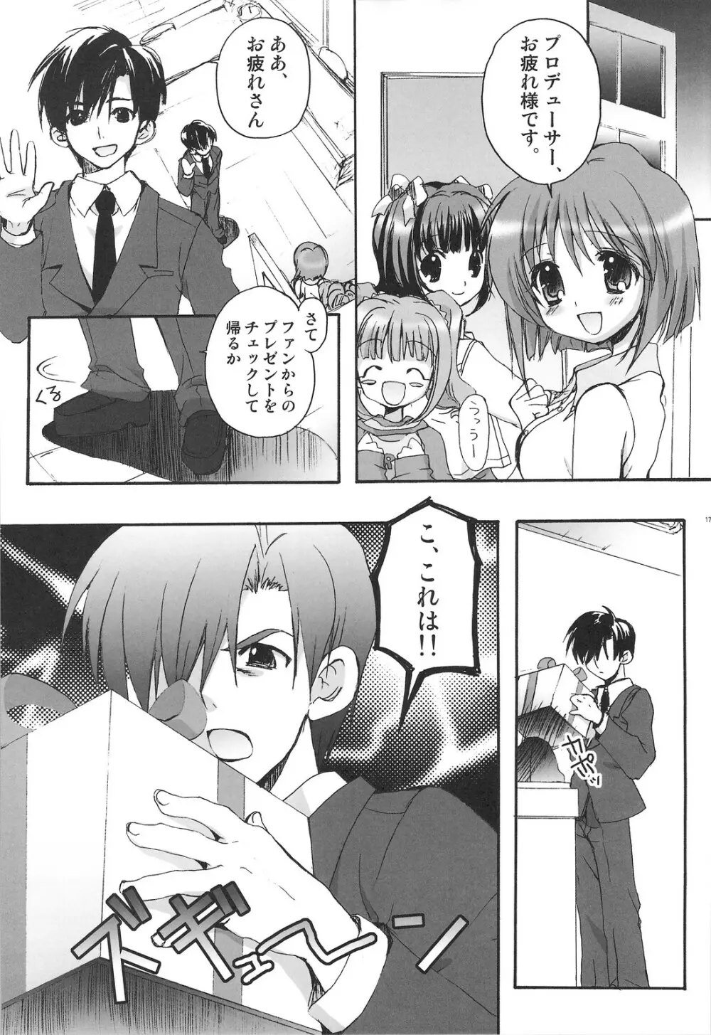 雪歩総集編 - page18