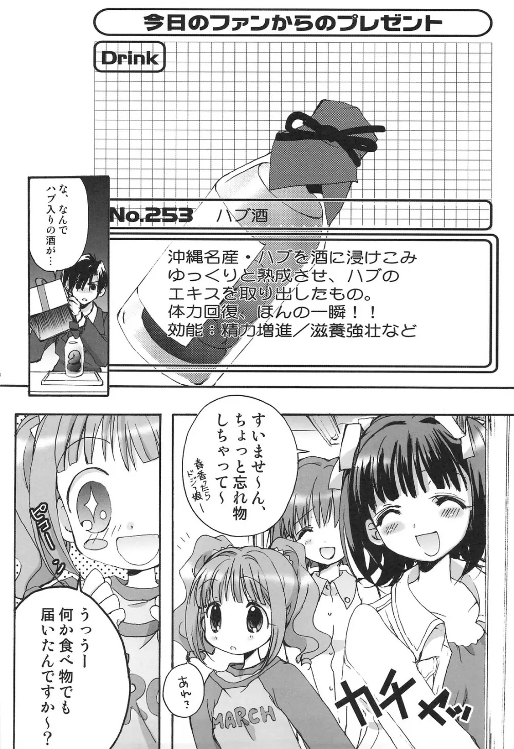 雪歩総集編 - page19