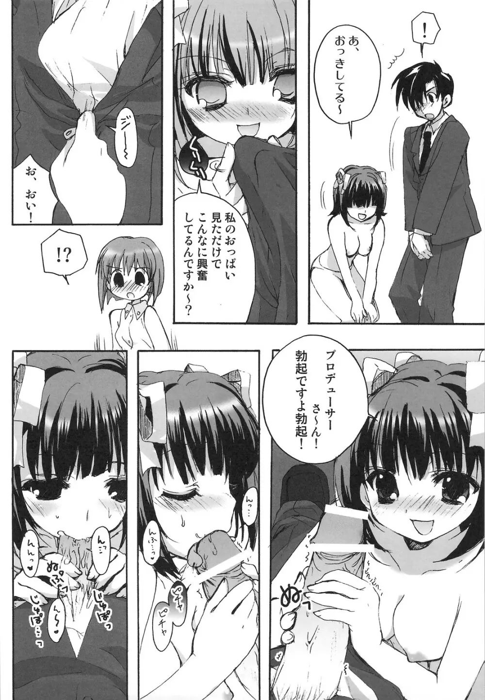 雪歩総集編 - page23