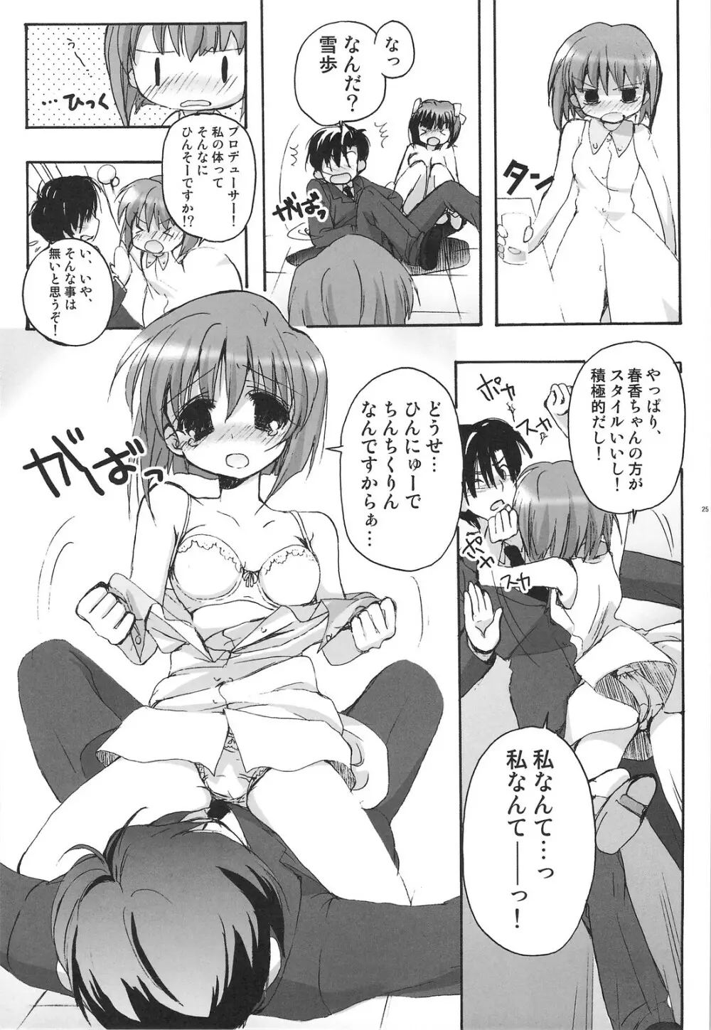 雪歩総集編 - page26