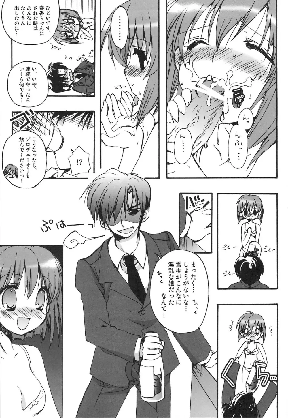 雪歩総集編 - page28
