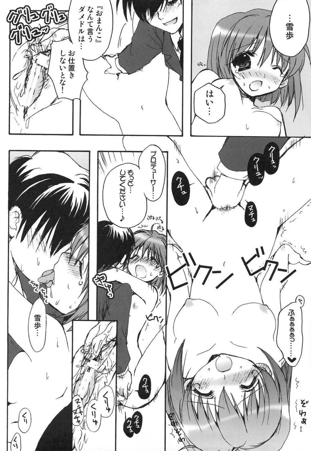 雪歩総集編 - page31