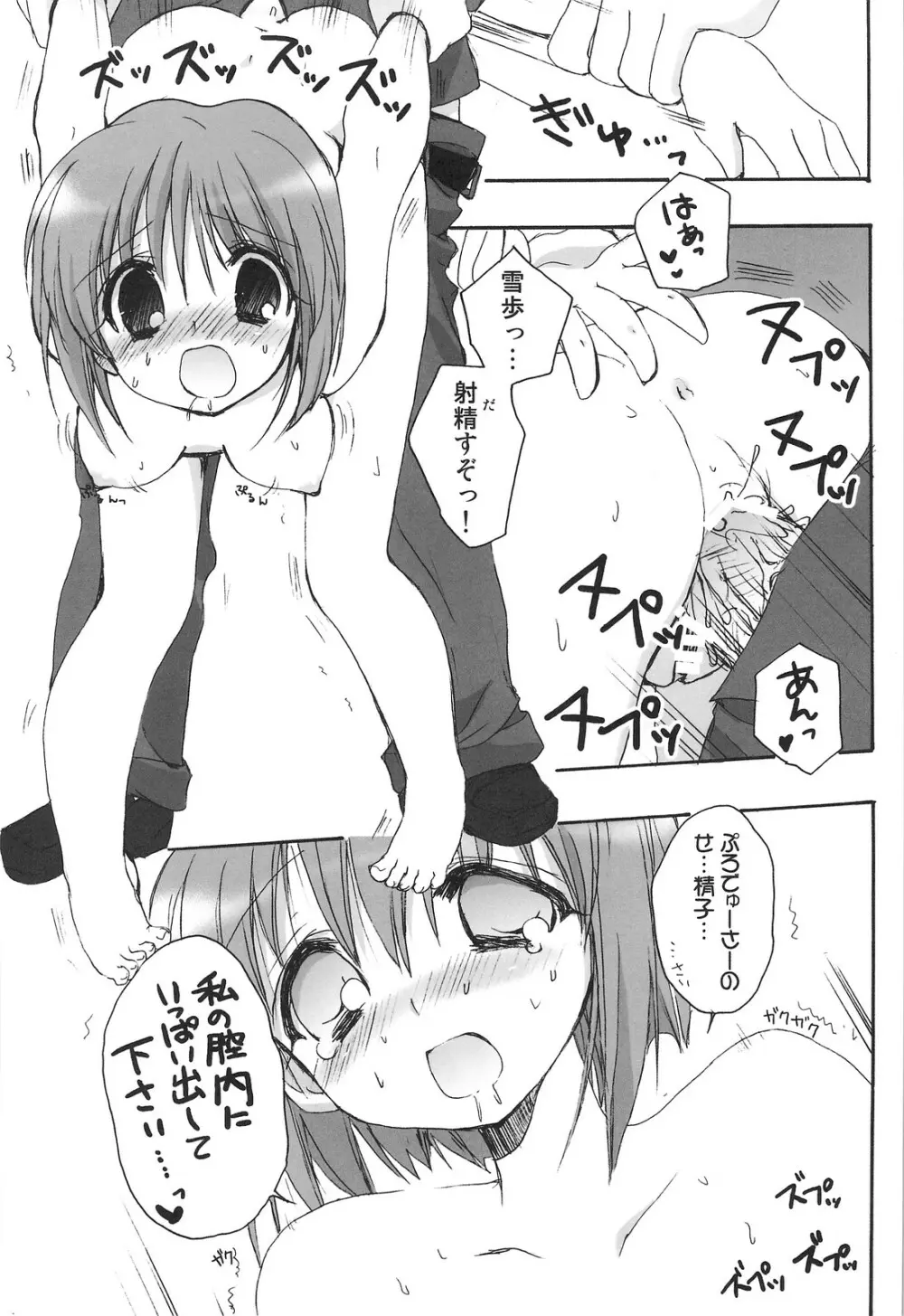 雪歩総集編 - page38