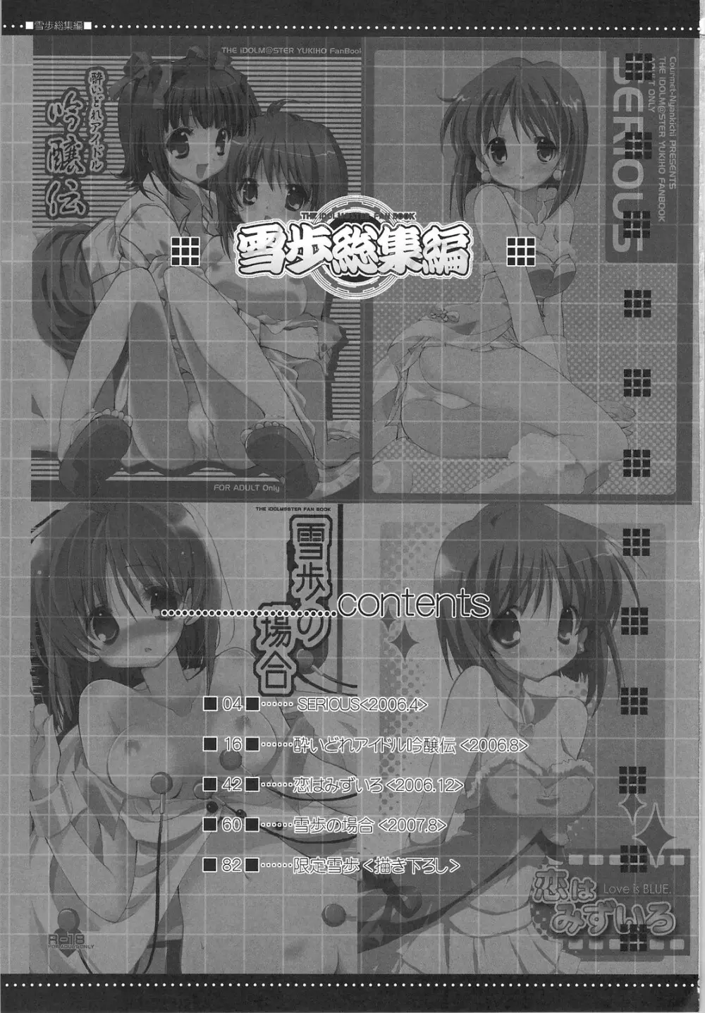 雪歩総集編 - page4