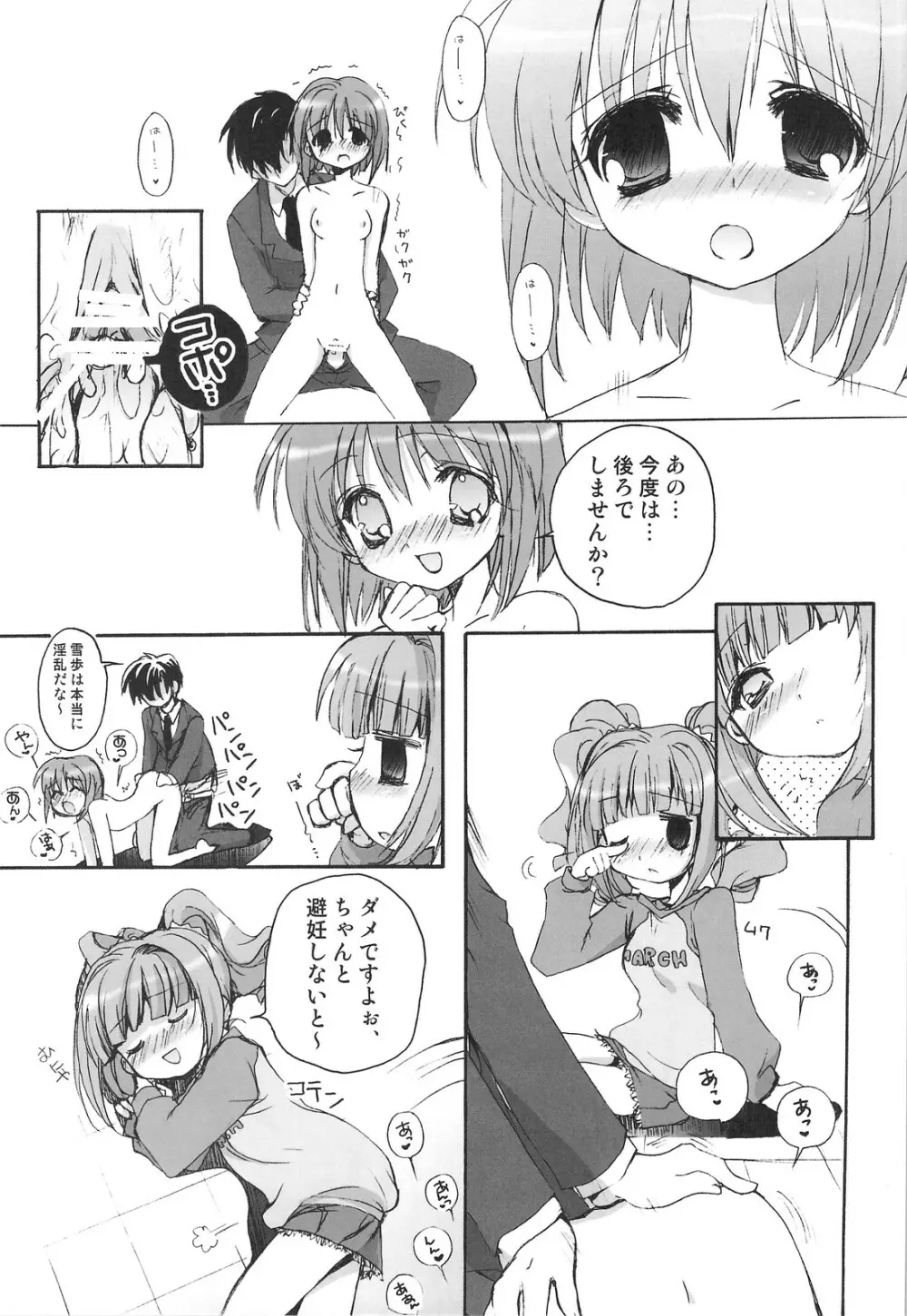 雪歩総集編 - page40