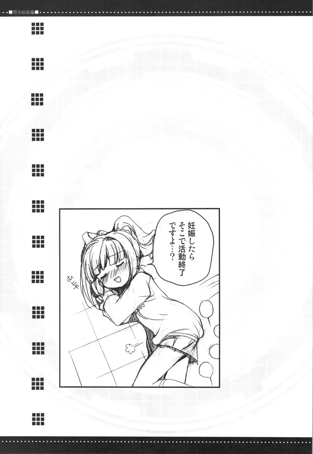 雪歩総集編 - page42
