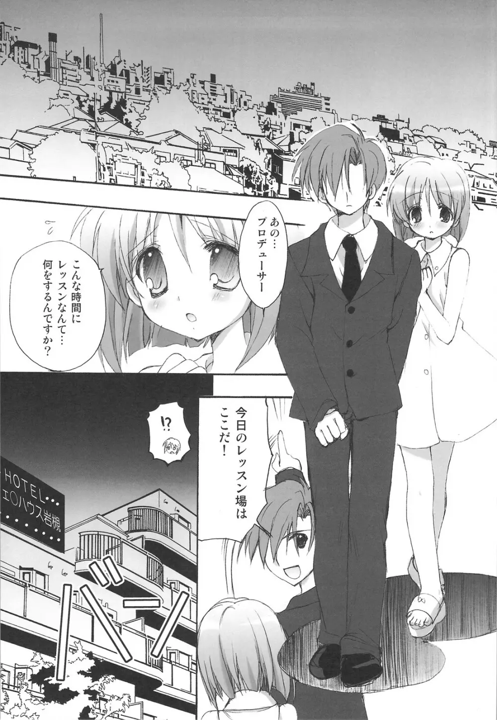 雪歩総集編 - page44