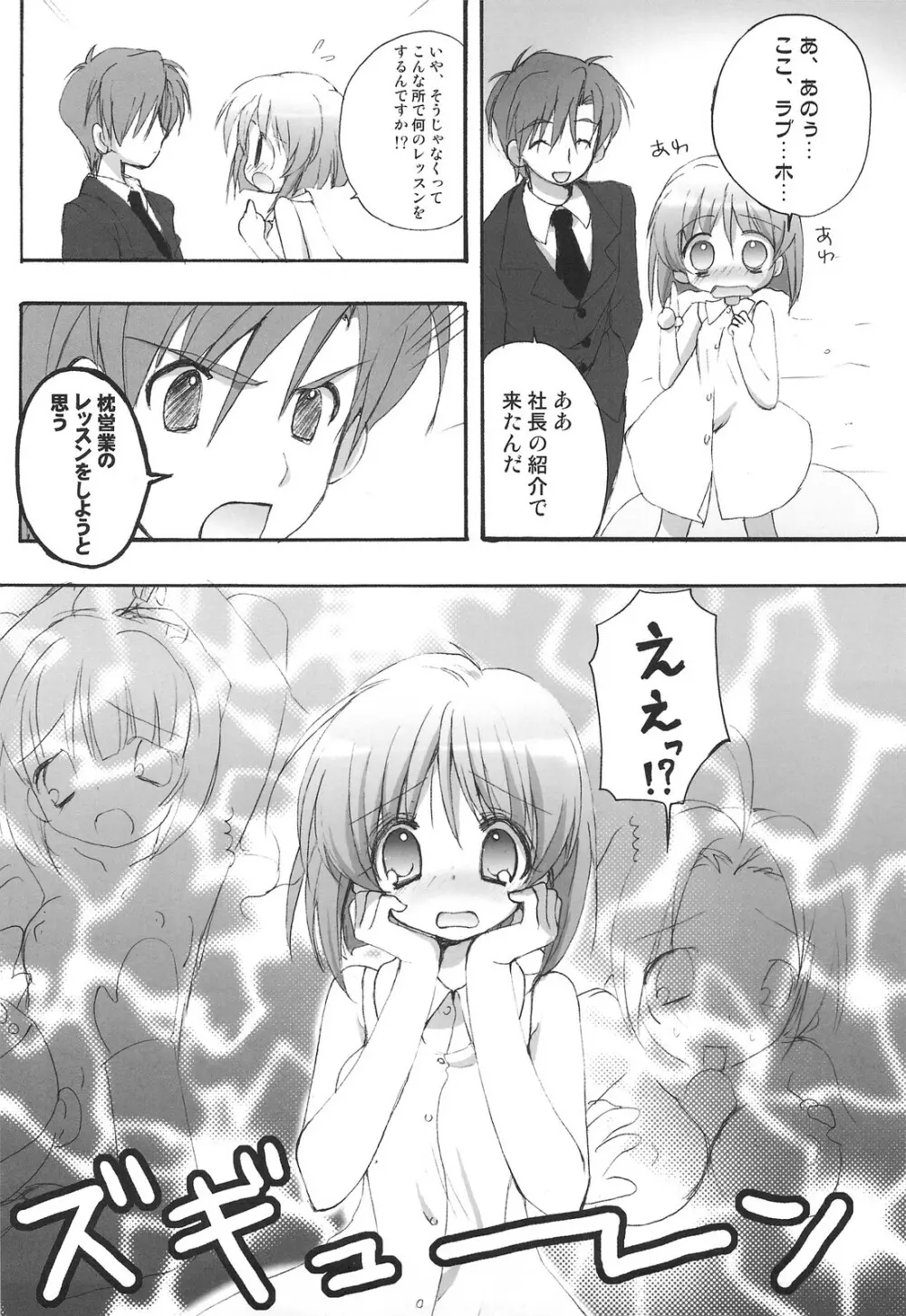 雪歩総集編 - page45