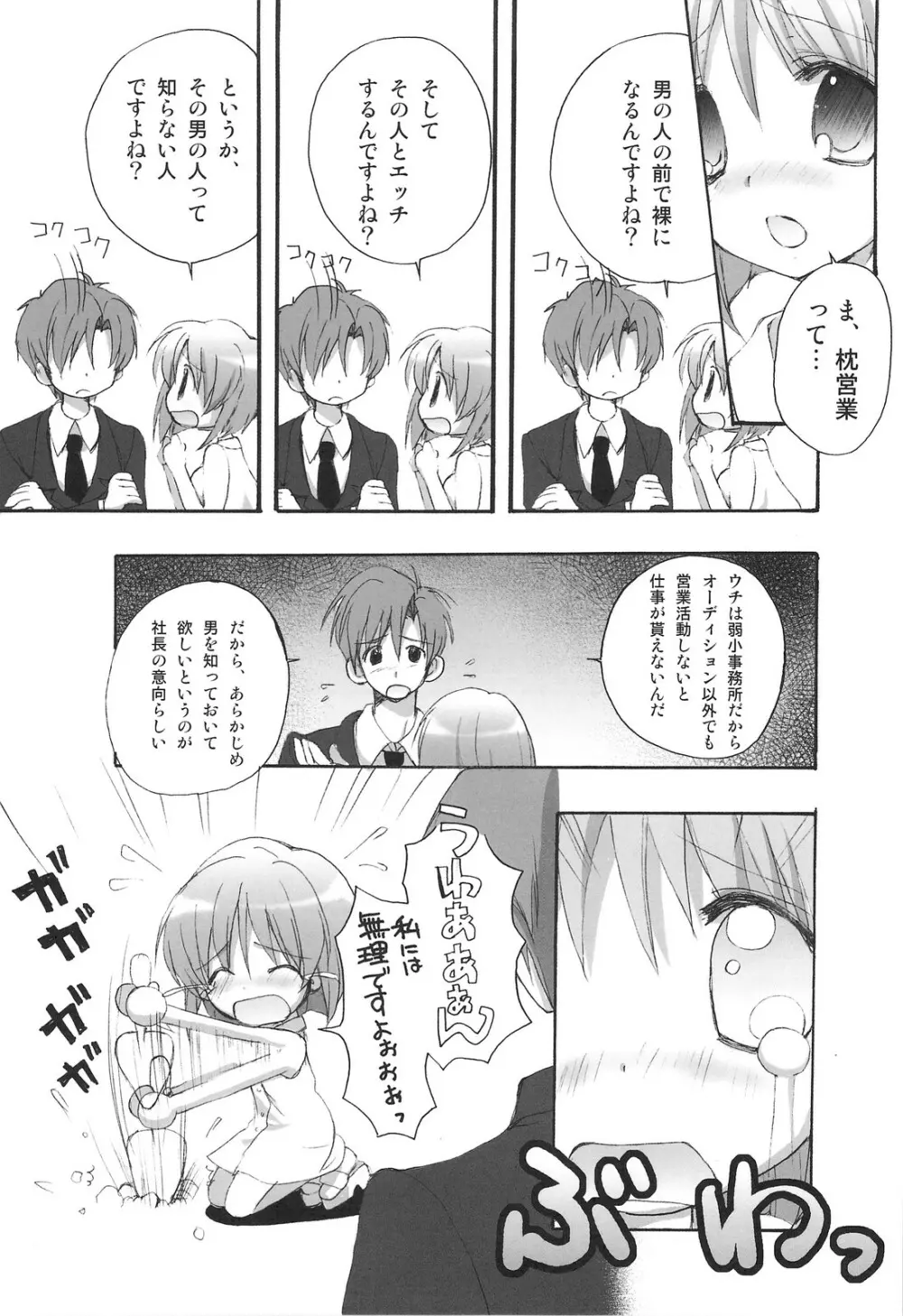 雪歩総集編 - page46