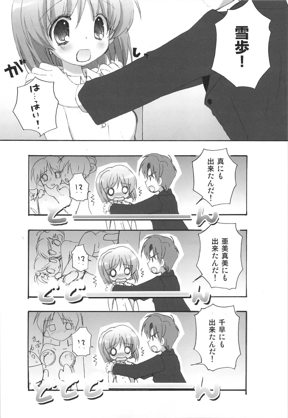 雪歩総集編 - page47