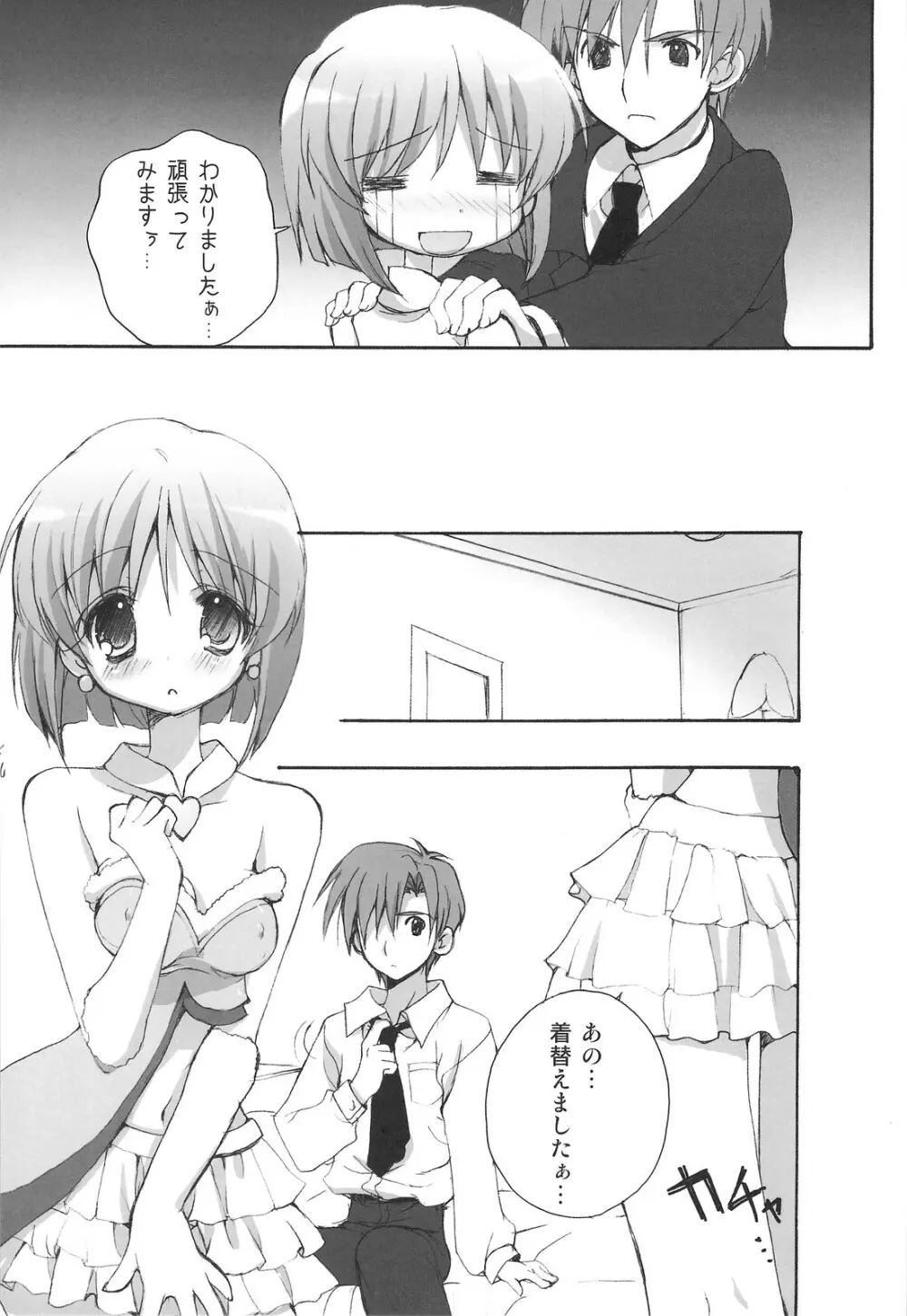 雪歩総集編 - page48