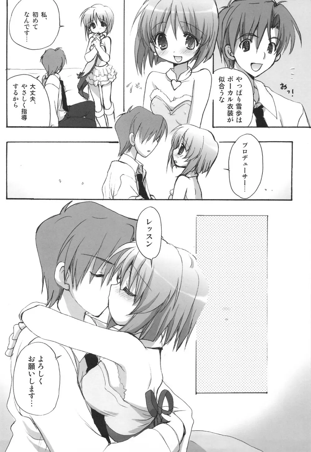 雪歩総集編 - page49