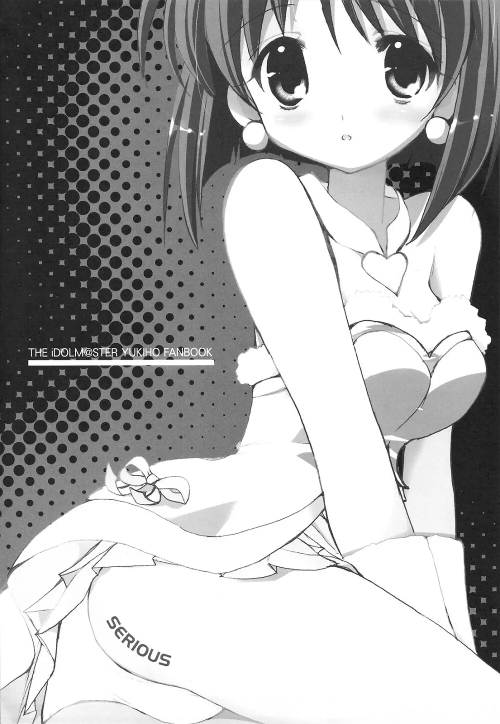 雪歩総集編 - page5