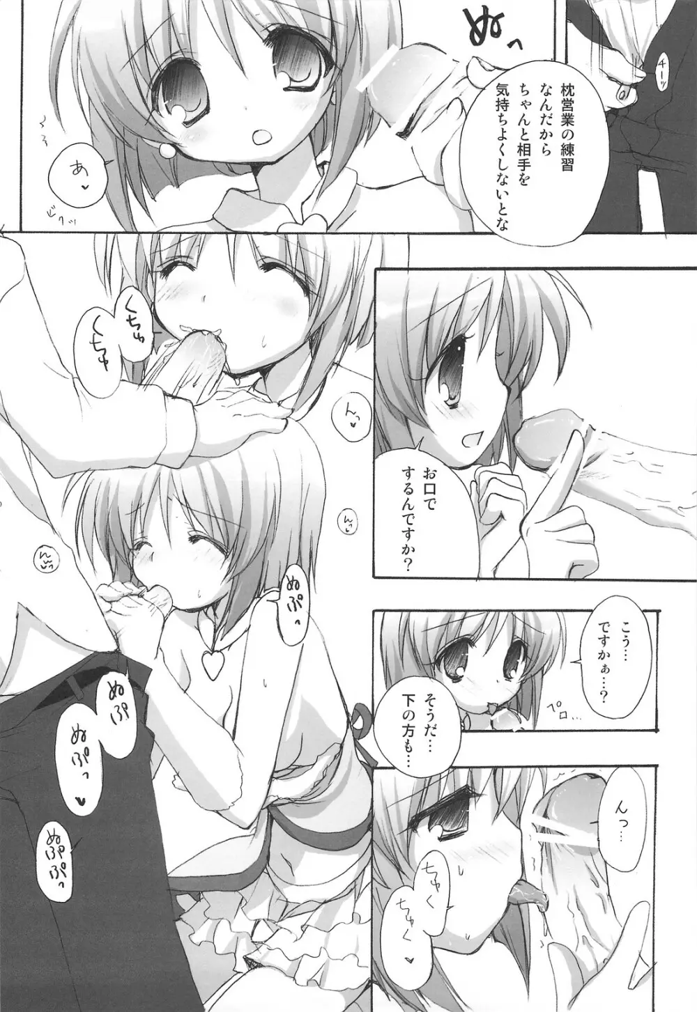雪歩総集編 - page51