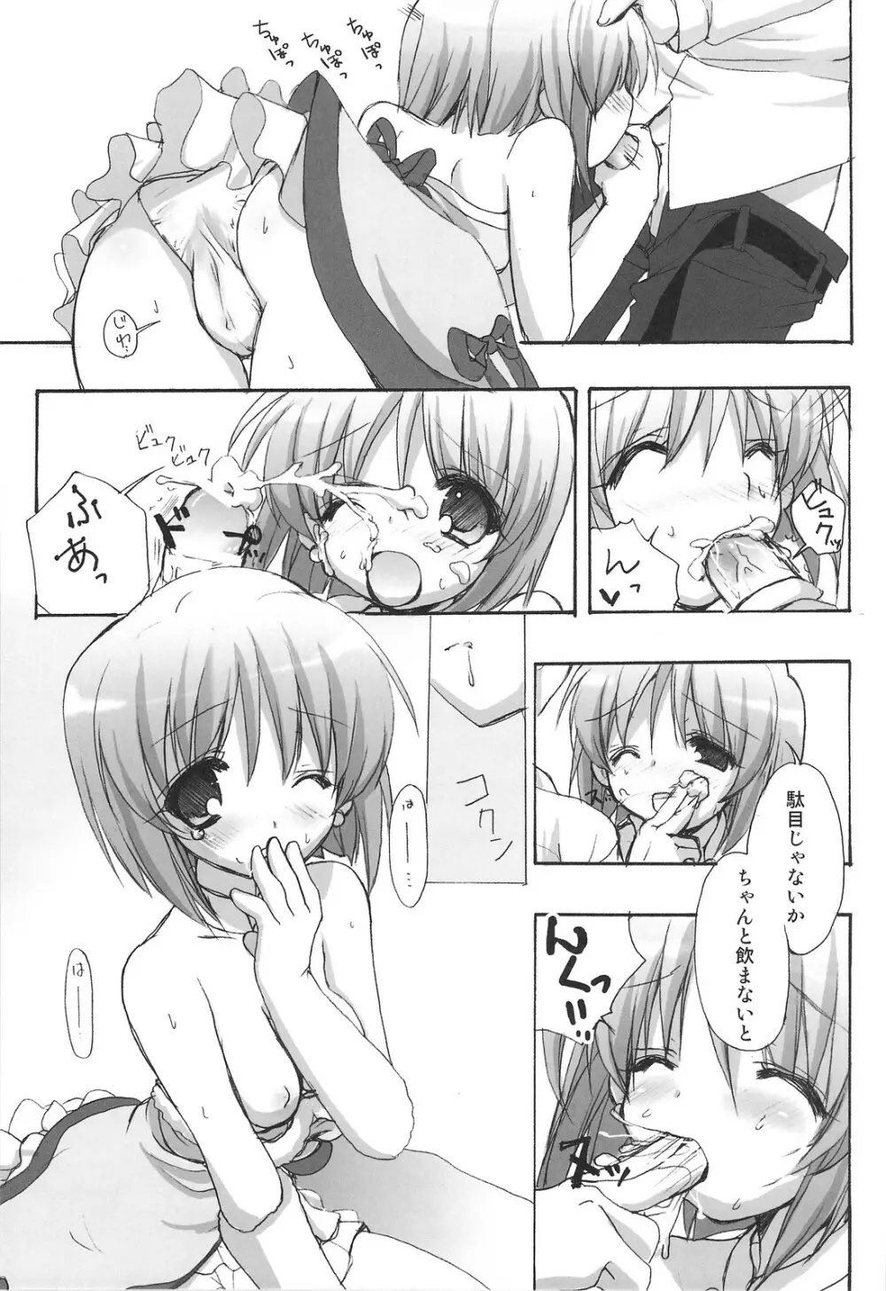 雪歩総集編 - page52