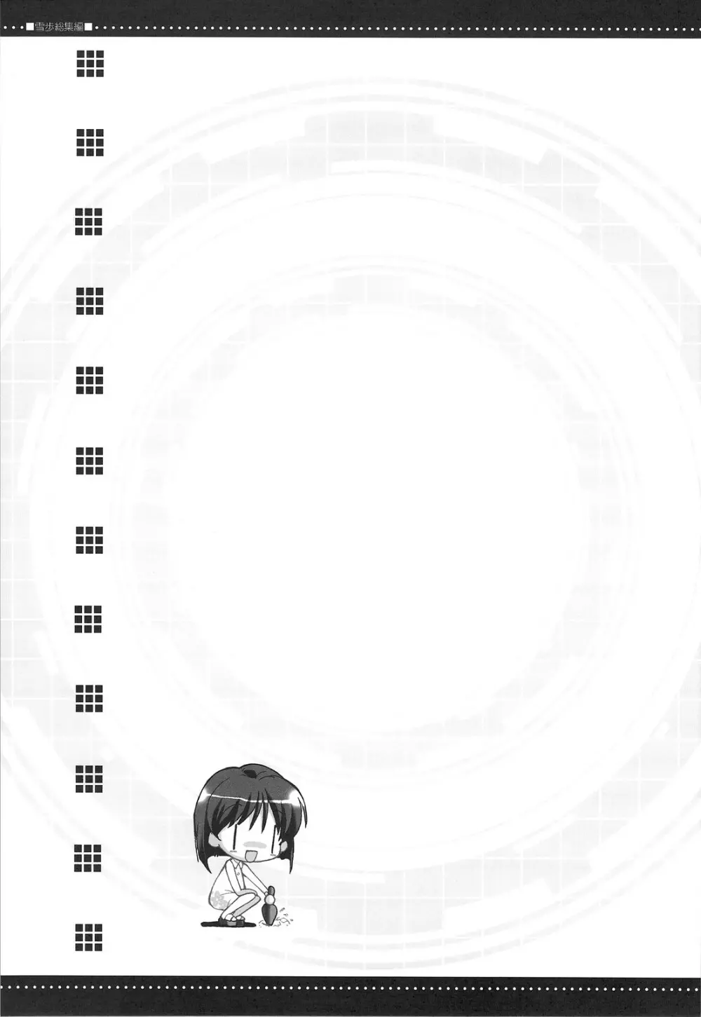 雪歩総集編 - page60