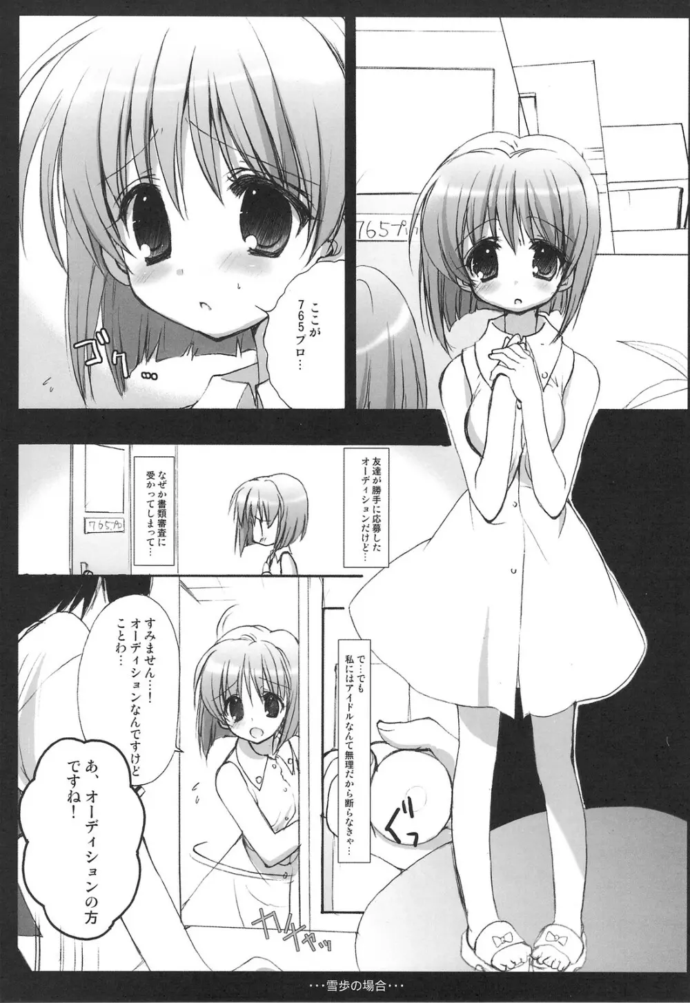 雪歩総集編 - page62