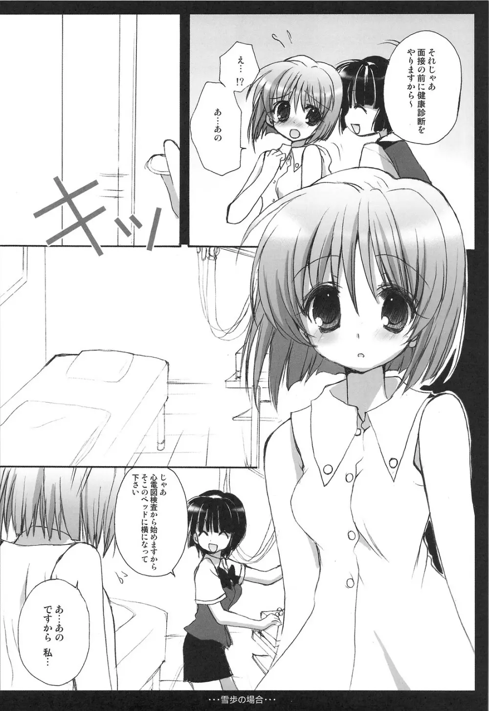 雪歩総集編 - page63