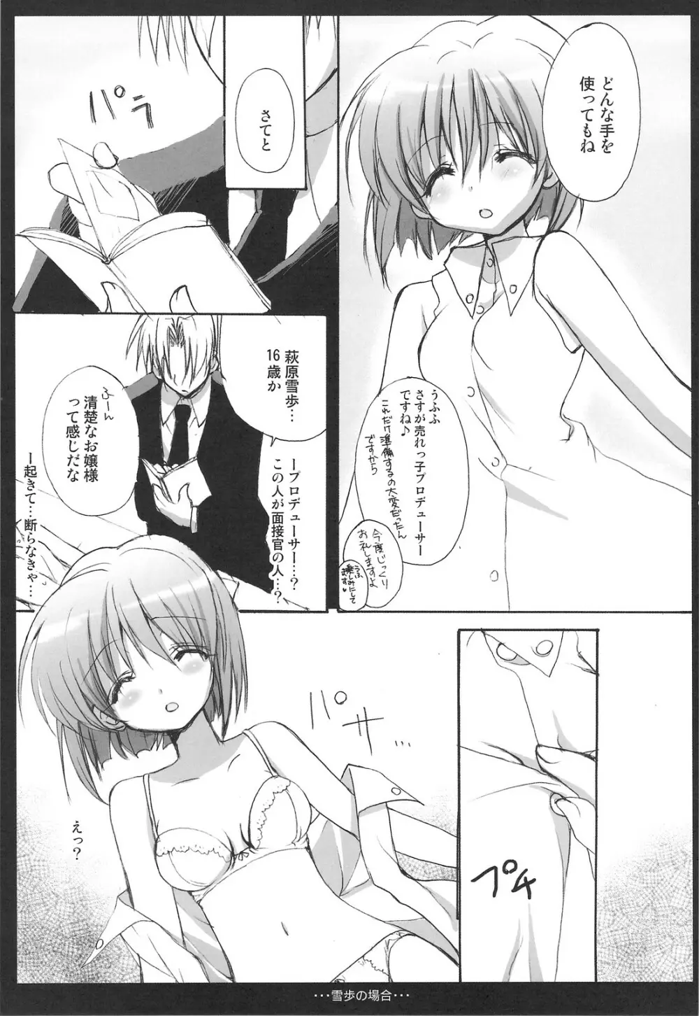 雪歩総集編 - page66